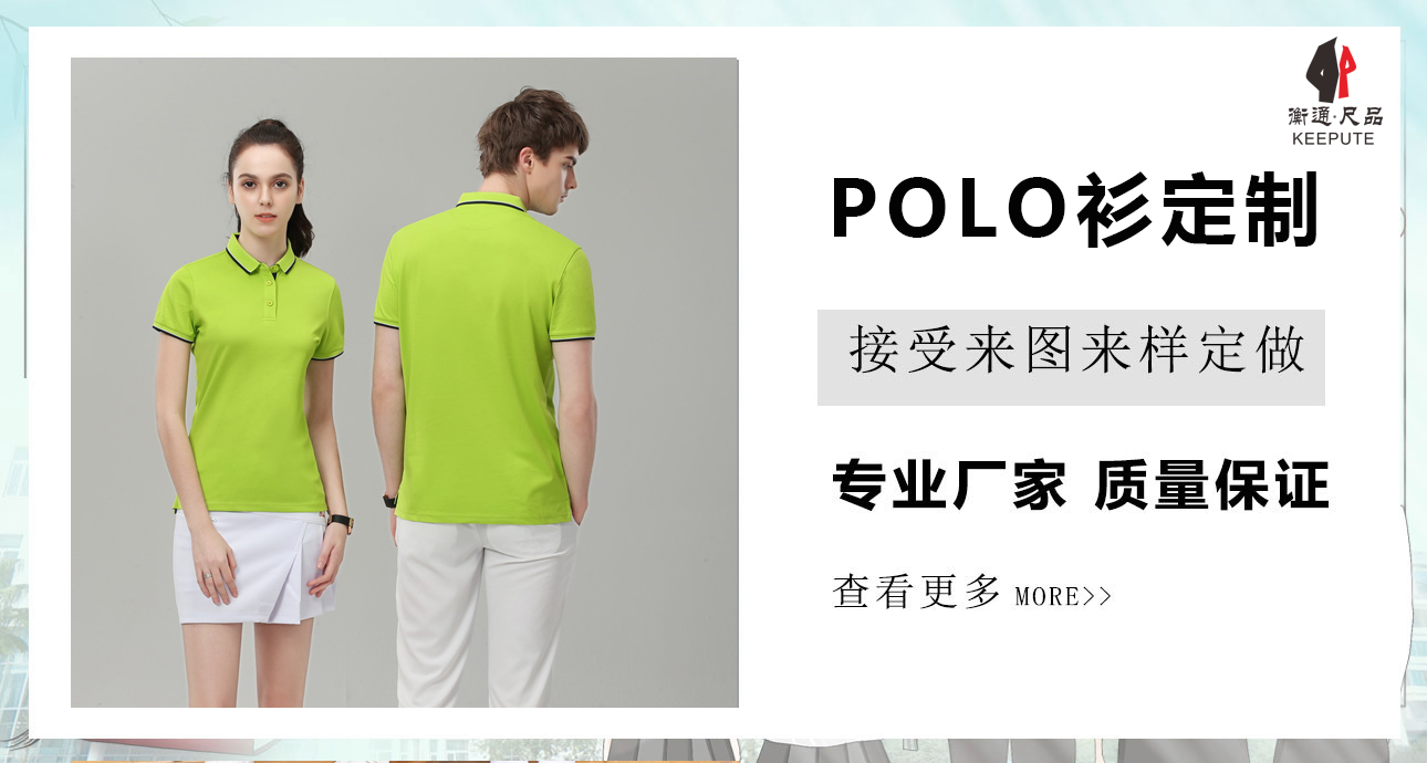 polo衫定制
